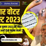 Bihar Voter List 2023