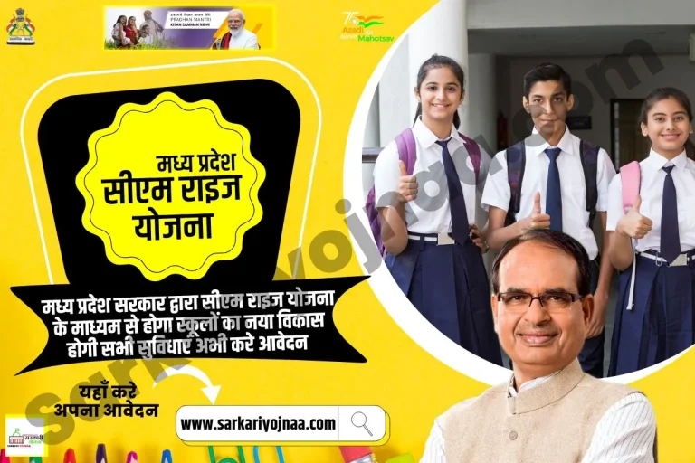 CM Rise Yojana 2023 : MP सीएम राइज योजना शिक्षक प्रशिक्षण?