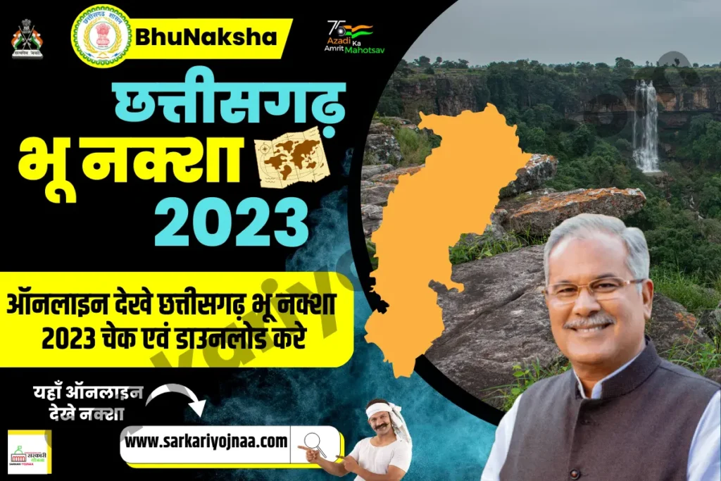 ,Chhattisgarh Bhu Naksha  ,chhattisgarh bhu naksha khasra ,cg bhu map ,Chhattisgarh Bhu Map ,Chhattisgarh Bhu Naksha 2023 ,cg bhuiya naksha khasra ,भू नक्शा छत्तीसगढ़ ,भू नक्शा छत्तीसगढ़ 2023 ,भू नक्शा छत्तीसगढ़ जिला  ,भू नक्शा छत्तीसगढ़ बलरामपुर