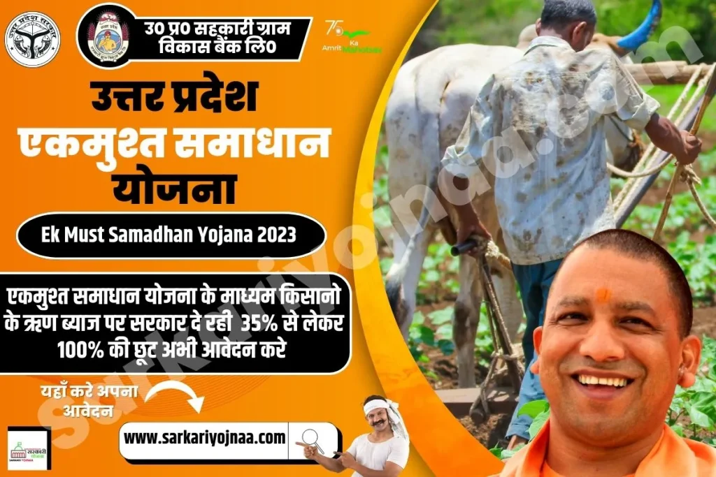 ,UP Ek Must Samadhan ,Ek Must Samadhan Yojana ,Ek Must Samadhan Yojana Registration ,Uttar Pradesh Ek Must Samadhan Yojana ,Ek Must Samadhan 2023 ,Ek Must Samadhan Yojana 2023 Apply Online ,एकमुश्त समाधान योजना ,एकमुश्त समाधान योजना क्या है ,एकमुश्त समाधान योजना 2023 ,एकमुश्त समाधान योजना ऑनलाइन आवेदन 