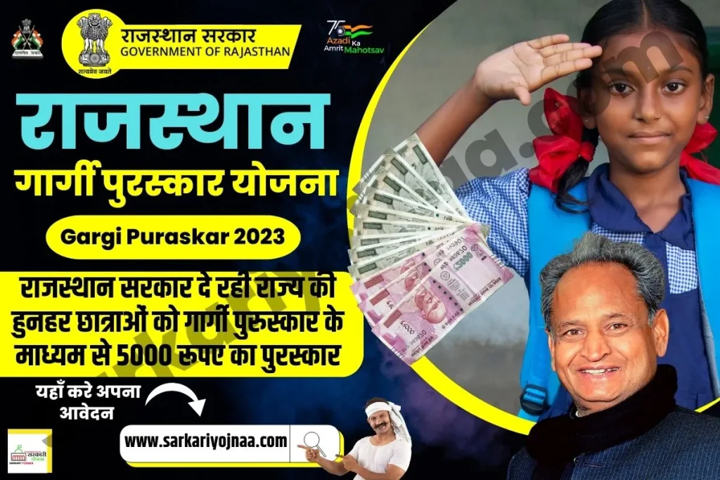 Gargi Puraskar 2023