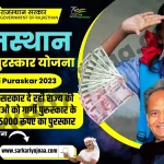 Gargi Puraskar 2023