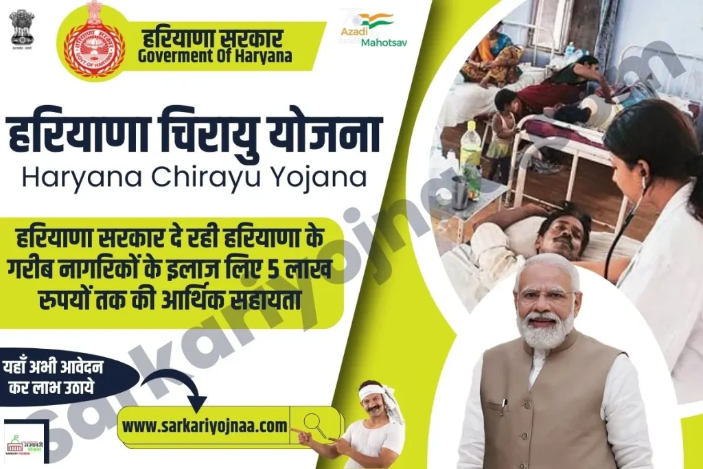 ,Haryana Chirayu Yojana ,schooleducationharyana.gov.in login ,chirag yojana haryana apply online ,haryana chirag yojana 2022 ,Chirayu Yojana Haryana Online Registration 2022 ,Chirayu Yojana Haryana Registration ,हरियाणा चिरायु योजना ,हरियाणा चिरायु स्‍कीम 2022 ,हरियाणा चिरायु योजना के लाभ ,हरियाणा चिरायु स्‍कीम ऑनलाइन आवेदन