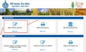 Haryana E-Kharid Farmer, हरियाणा ई खरीद पोर्टल