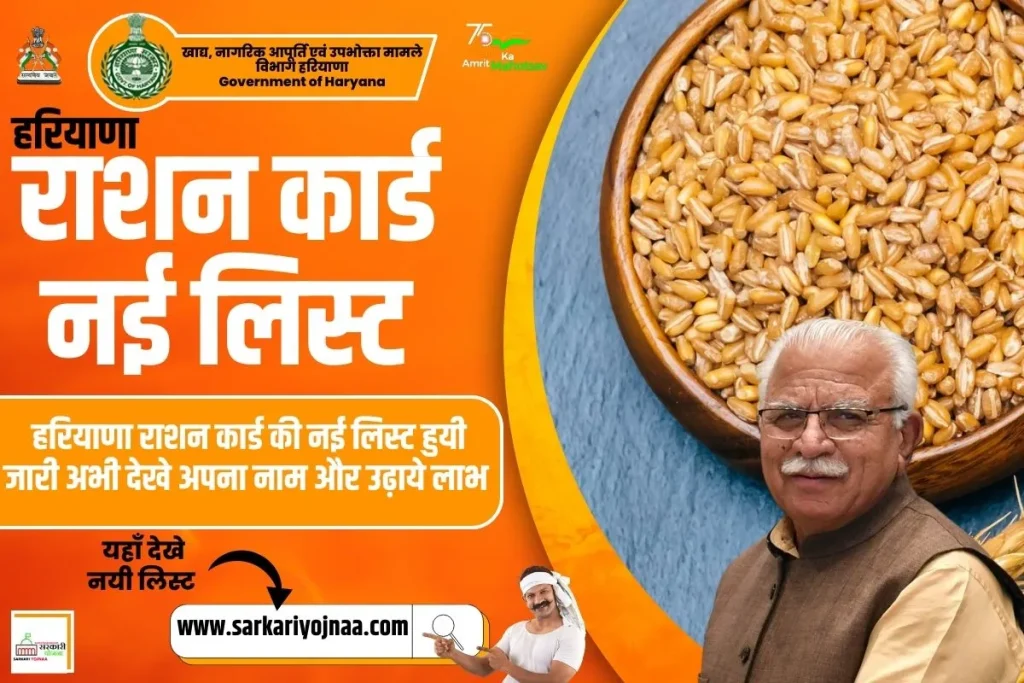 ,Haryana Ration Card List ,Ration Card Haryana Online Apply 2023 ,Ration Card New 2023 ,Haryana Ration Card New List ,Bpl Ration Card Haryana List 2023 ,Haryana Ration Card 2023 ,पीडीएस हरियाणा राशन कार्ड ,हरियाणा राशन कार्ड ,हरियाणा राशन कार्ड लिस्ट ,हरियाणा राशन कार्ड लिस्ट 2023