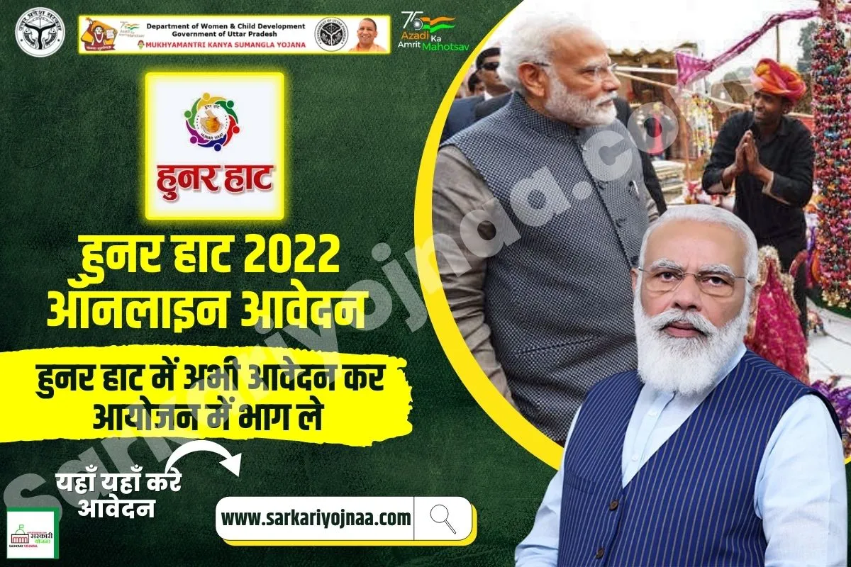 हुनर हाट 2022-23: Hunar Haat Application Registration :ऑनलाइन?