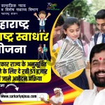 Maharashtra Swadhar Yojana 2023