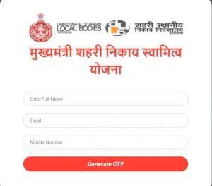 Mukhyamantri Shehri Nikay Swamitva Yojana, मुख्यमंत्री शहरी निकाय स्वामित्व योजना