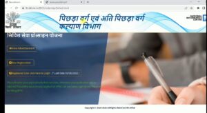 बिहार सिविल सेवा प्रोत्साहन, Mukhymantri UPSC Scholarship Yojana 2023