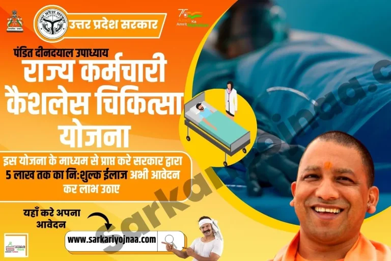 P.D.U. Rajya Karmchari Cashless Chikitsa Yojana : हेल्थ कार्ड आवेदन?