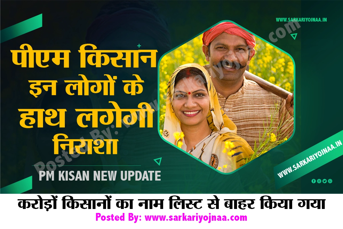 Pm Kisan 13 Kist Big Update