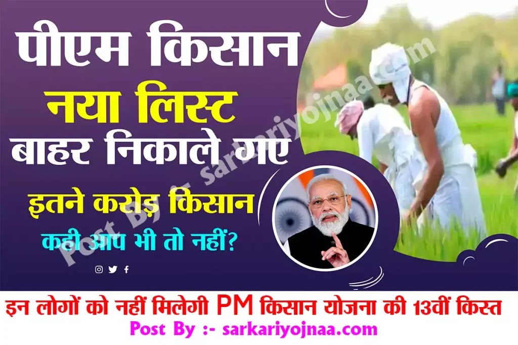 Pm Kisan 13 Kist Update Pm Kisan New Helpline Number