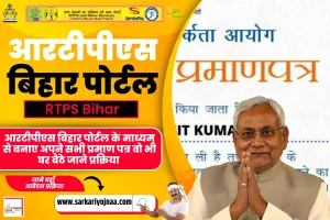 RTPS Bihar – जाति, आय, निवास प्रमाणपत्र ऑनलाइन आवेदन RTPS-4