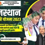 Rajasthan Scholarship Scheme 2022