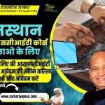 Rscit Free Course for Female 2022