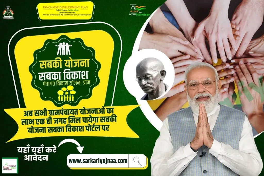 ,Sabki Yojana Sabka Vikas ,Sabka Vikas Yojana 2022 ,Sabki Yojana 2022 ,sabki yojana 2022 rajasthan ,sabka vikas yojana 2022 documents required ,Sabki Yojana Sabka Vikas yojana ,सबकी योजना सबका विकास 2022 ,सबकी योजना सबका विकास ,सबकी योजना सबका विकास pdf ,सबका विकास योजना