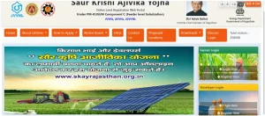 ,Saur Krishi Aajeevika Yojana ,saur krishi aajeevika yojana kya hai ,saur krishi aajeevika yojana rajasthan ,Saur Krishi Aajeevika ,Saur Krishi Aajeevika Portal ,सौर कृषि आजीविका ,सौर कृषि आजीविका योजना पोर्टल ,सौर कृषि आजीविका योजना पोर्टल ,सौर कृषि आजीविका योजना क्या है