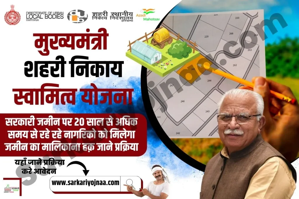 ,Shehri Nikay Swamitva Yojana  ,swamitva yojana in hindi drishti ias ,Swamitva Yojana Helpline Number ,Mukhymantri Shehri Nikay Swamitva ,Shehri Nikay Swamitva Portal ,Shehri Nikay Swamitva Portal 2023  ,शहरी निकाय स्वामित्व योजना  ,मुख्यमंत्री शहरी निकाय स्वामित्व ,भूलेख हरयाणा पलवल ,Khewat भूमि