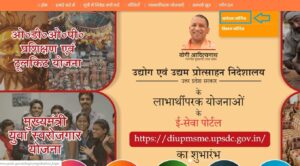 UP MSME Loan Mela, एमएसएमई लोन मेला स्कीम