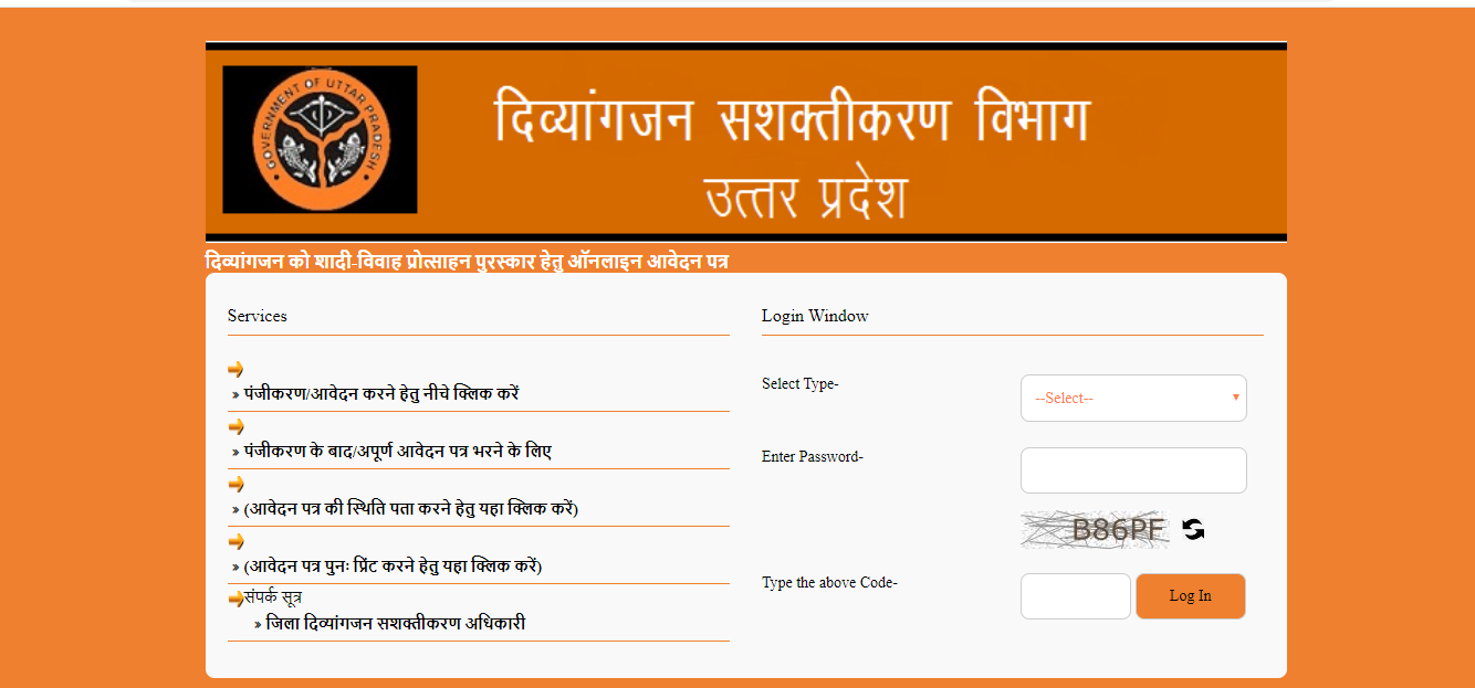 ,Divyangjan Shaadi Protsahan Yojana 2023 ,दिव्यांगजन शादी प्रोत्साहन योजना 2023 ,दिव्यांगजन विवाह योजना 2023
