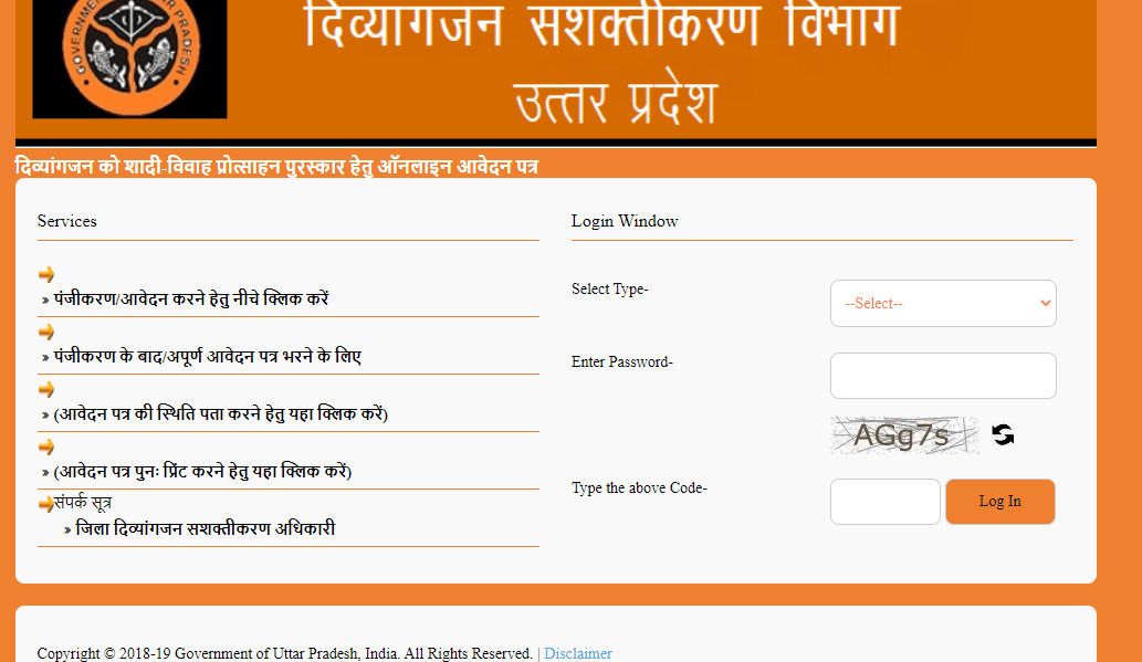 ,Divyangjan Shaadi Protsahan Yojana 2023 ,दिव्यांगजन शादी प्रोत्साहन योजना 2023 ,दिव्यांगजन विवाह योजना 2023
