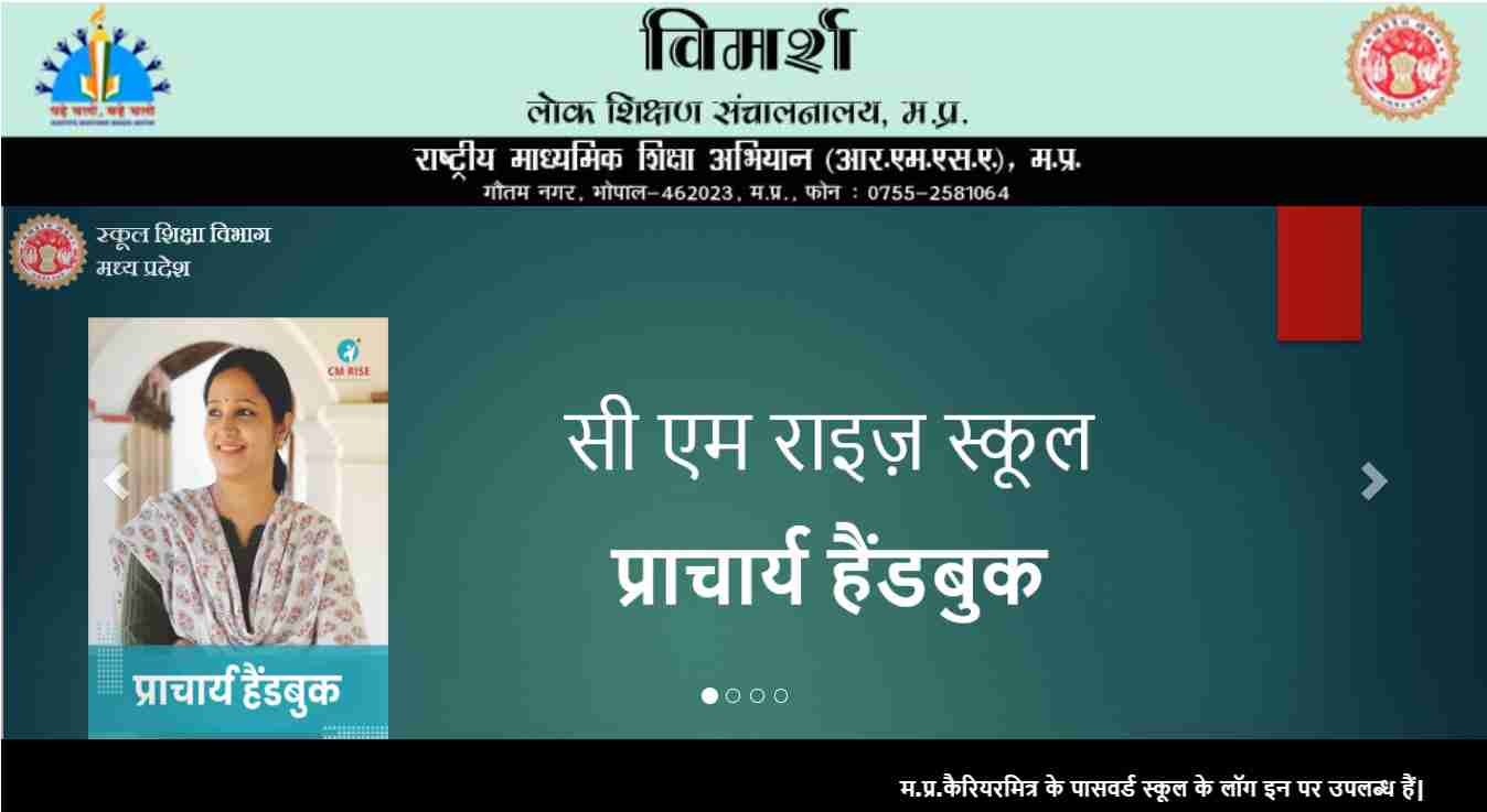 विमर्श पोर्टल एमपी, MP Vimarsh Portal 2023