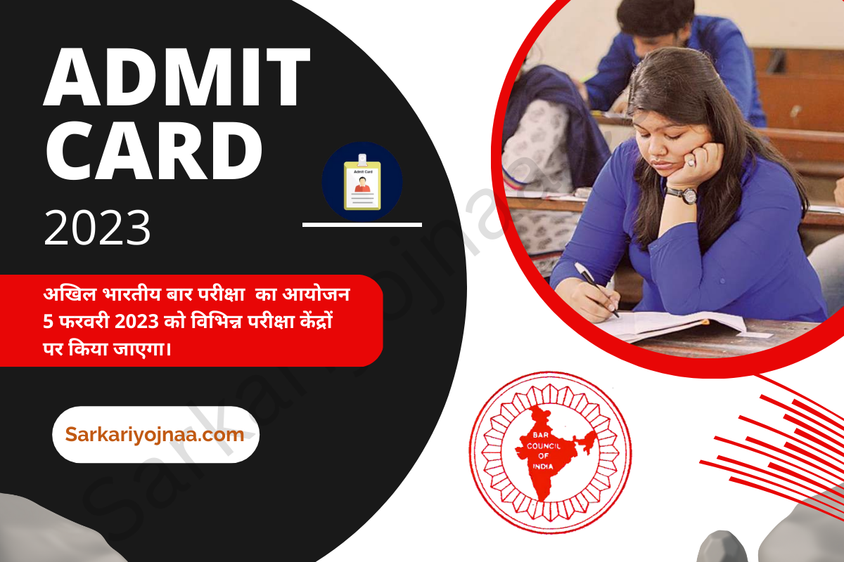 AIBE Admit Card 2023 ऑल इंडिया बार परीक्षा