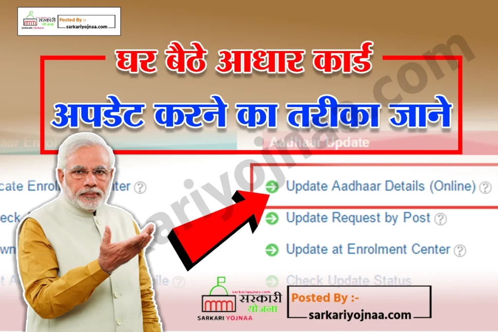 Aadhaar Card Update How To Update Mobile Number In Aadhaar Card Online आधार कार्ड 2023