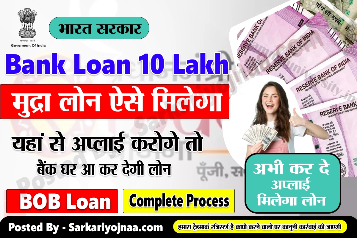 BOB E Mudra Loan Apply