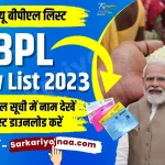 BPL New List 2023