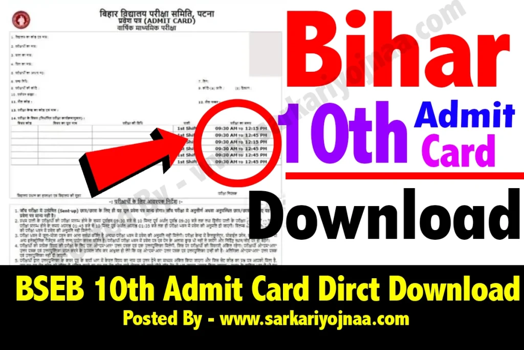 Bihar Board 10th Admit Card Download