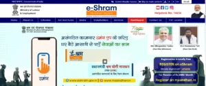 E Shram Portal