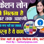 Education Loan 2023
