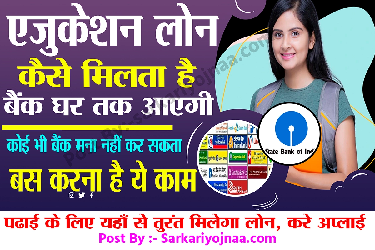Education Loan 2023