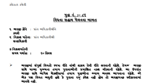 Gujarat Vidhva Sahay Yojana