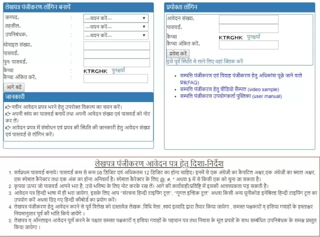 IGRSUP Property and Marriage Registration, उत्तर प्रदेश संपत्ति एवं विवाह योजना