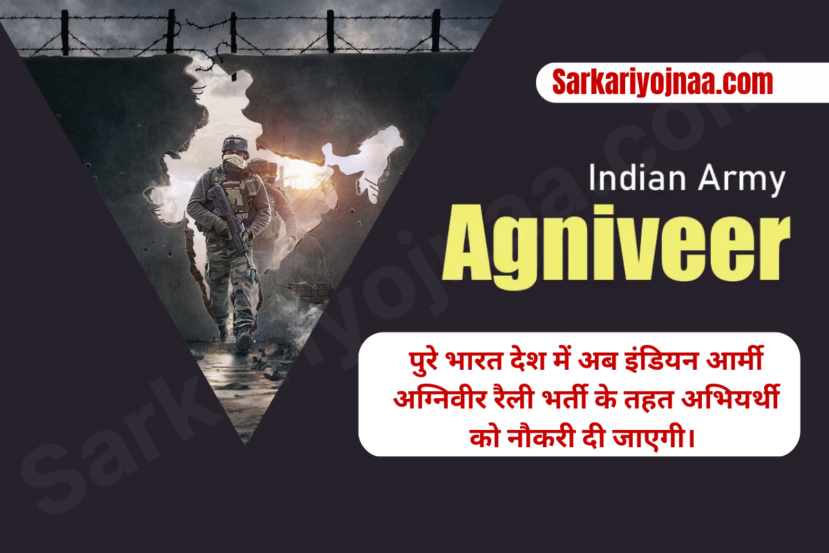 Indian Army Agniveer Result 2023 आर्मी अग्निवीर एग्जाम रिजल्ट