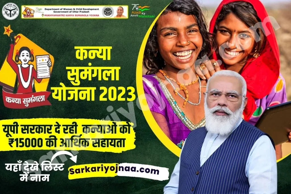 Kanya Sumangala Yojana 2023 मुख्यमंत्री कन्या सुमंगला योजना