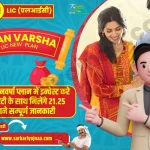 LIC DHAN VARSHA