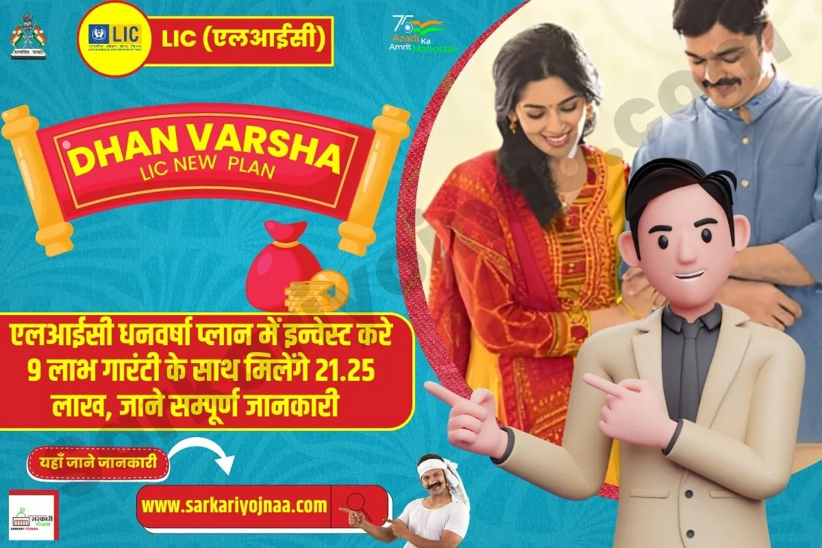 LIC DHAN VARSHA