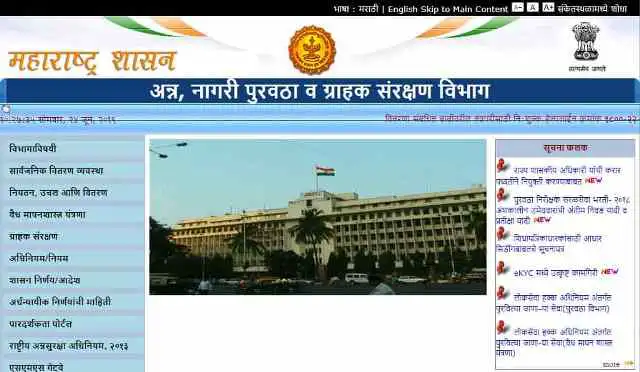 Maharashtra Ration Card List 2023, राशन कार्ड सूची