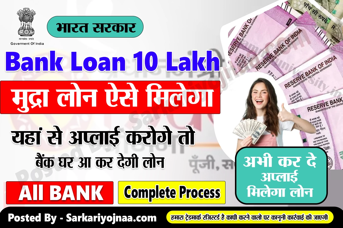 Mudra Loan All Bank Apply