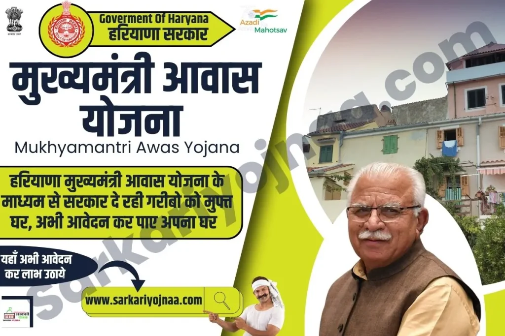 Haryana mukhymantri awas Yojana 2023, मुख्यमंत्री आवास योजना हरियाणा