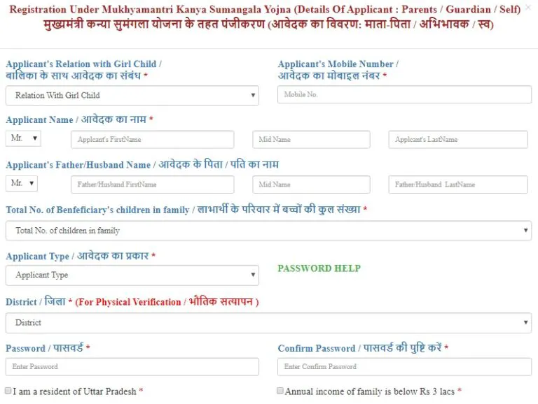 Mukhyamantri Kanya Sumangala Yojana 2023 मुख्यमंत्री कन्या सुमंगला योजना