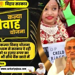 Mukhyamantri Kanya Vivah Yojana Bihar 2023