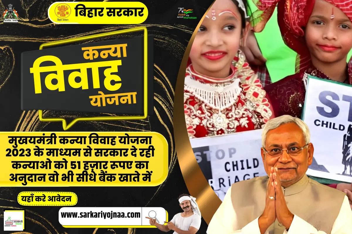 Mukhyamantri Kanya Vivah Yojana Bihar 2023