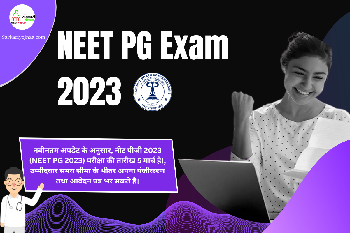 Neet Pg Exam 2023 नीट पीजी 2023