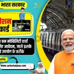 One Nation One Mobility Card