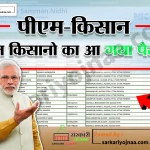 PM kisan