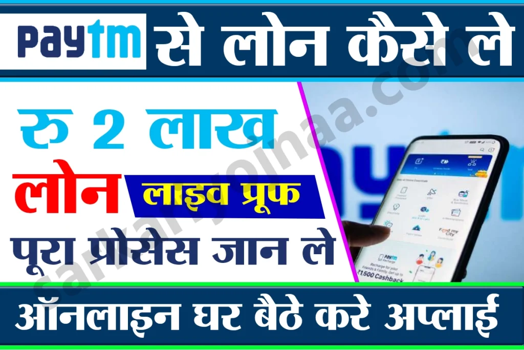 Paytm,Paytm Instant Loan